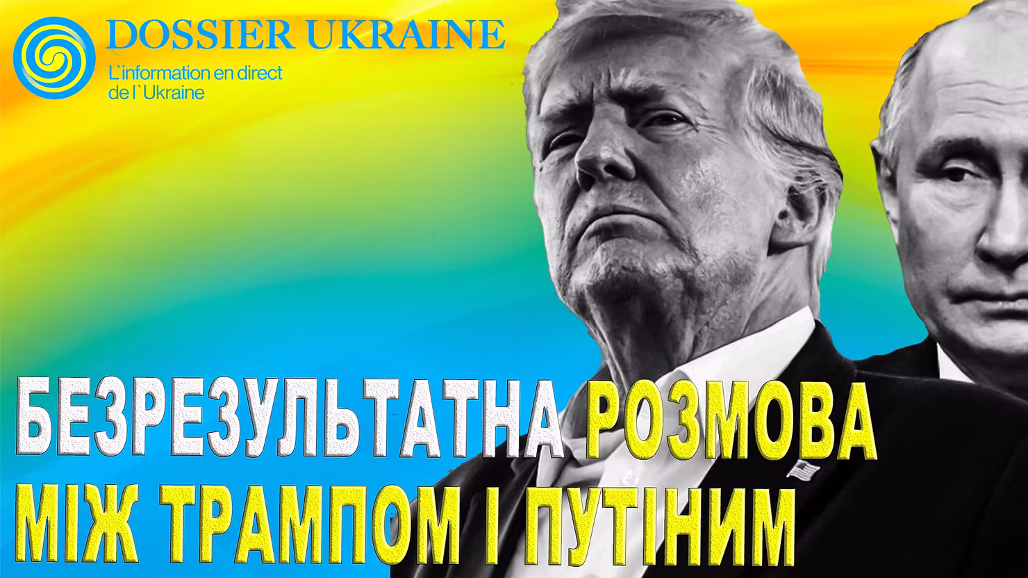 Безрезультатна розмова між Трампом і Путіним