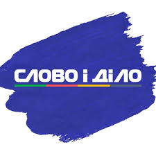 Slovo I Dilo